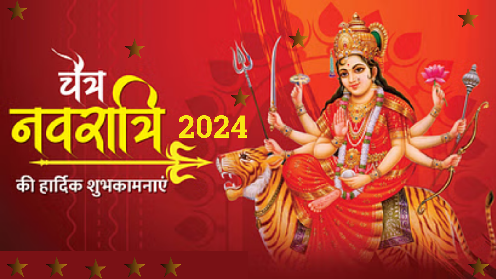 नवरात्रि  2024