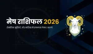 Mesh Rashifal 2026